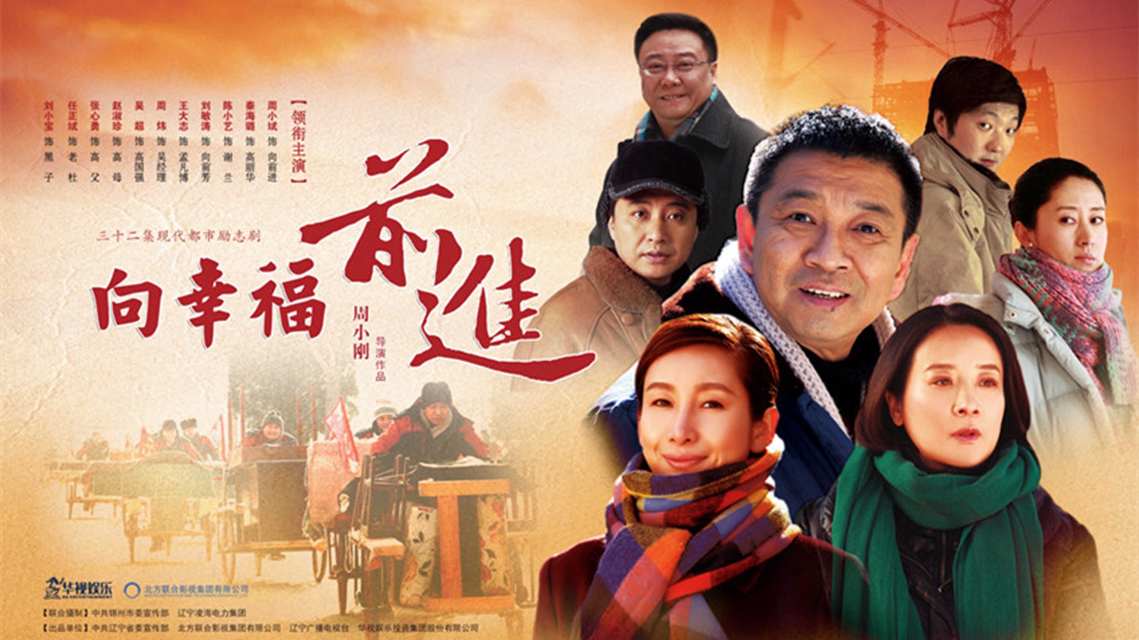 Xiang Xing Fu Qian Jin Background