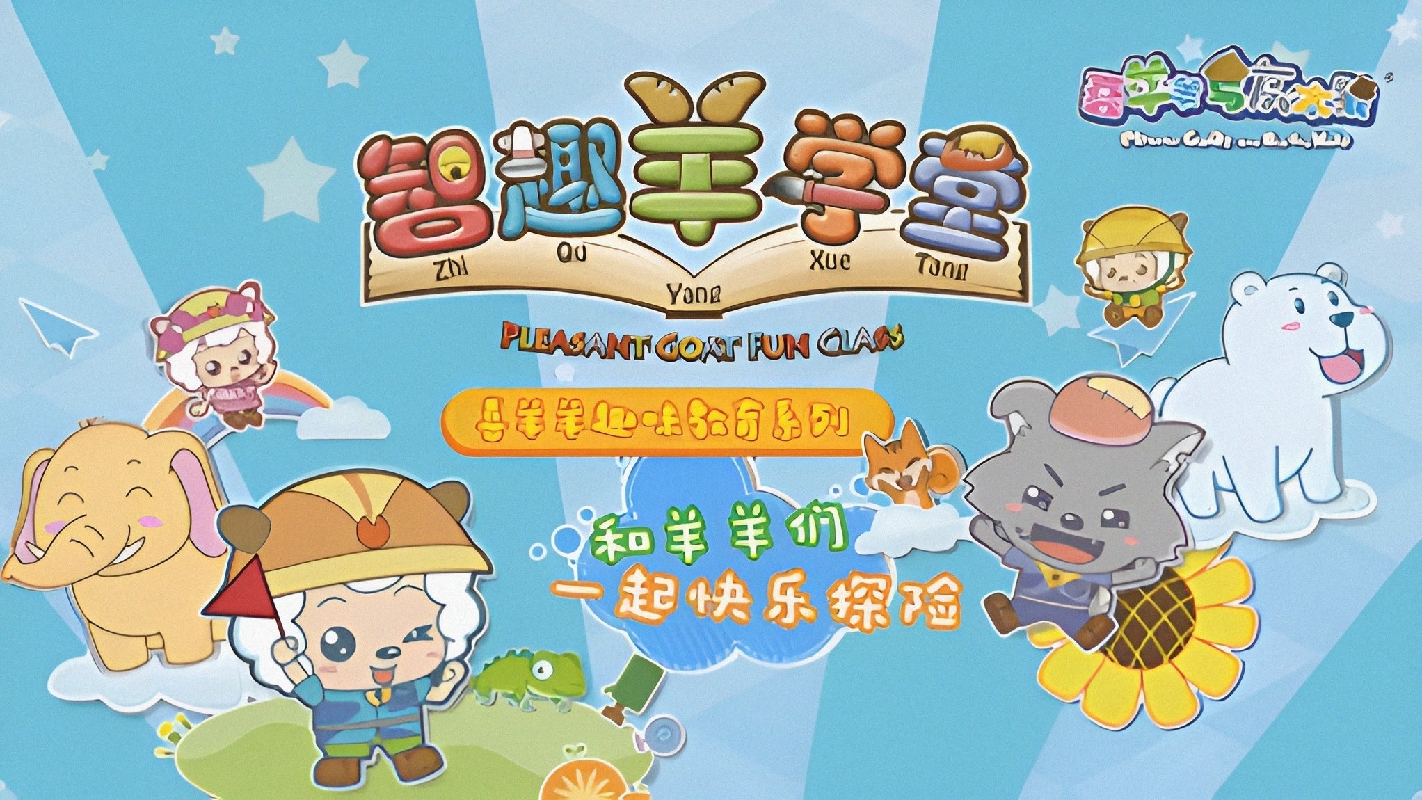 Pleasant Goat Fun Class Background