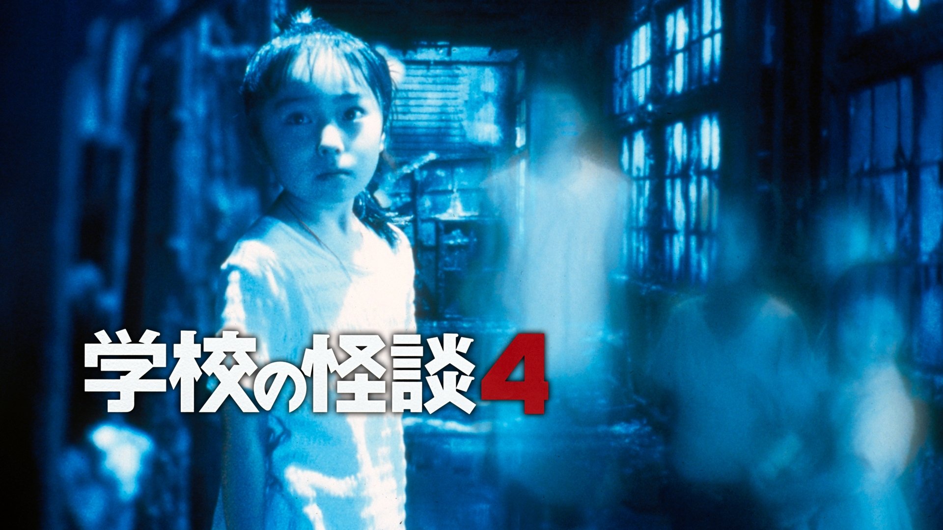Haunted School 4 Background