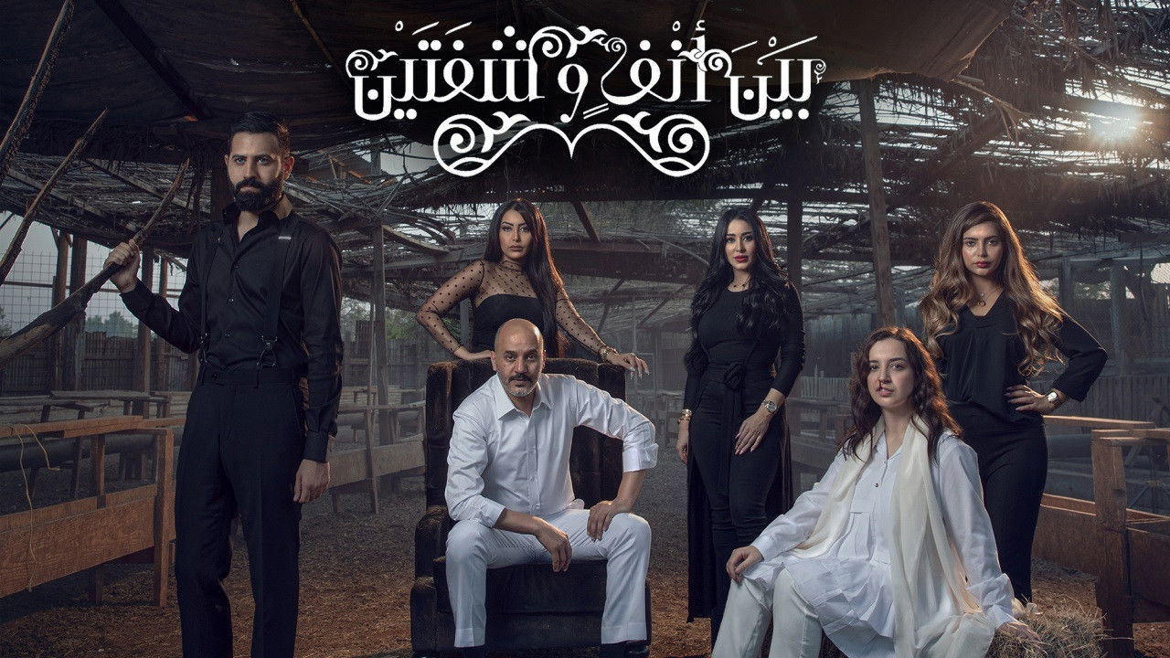 بين أنف وشفتين Background