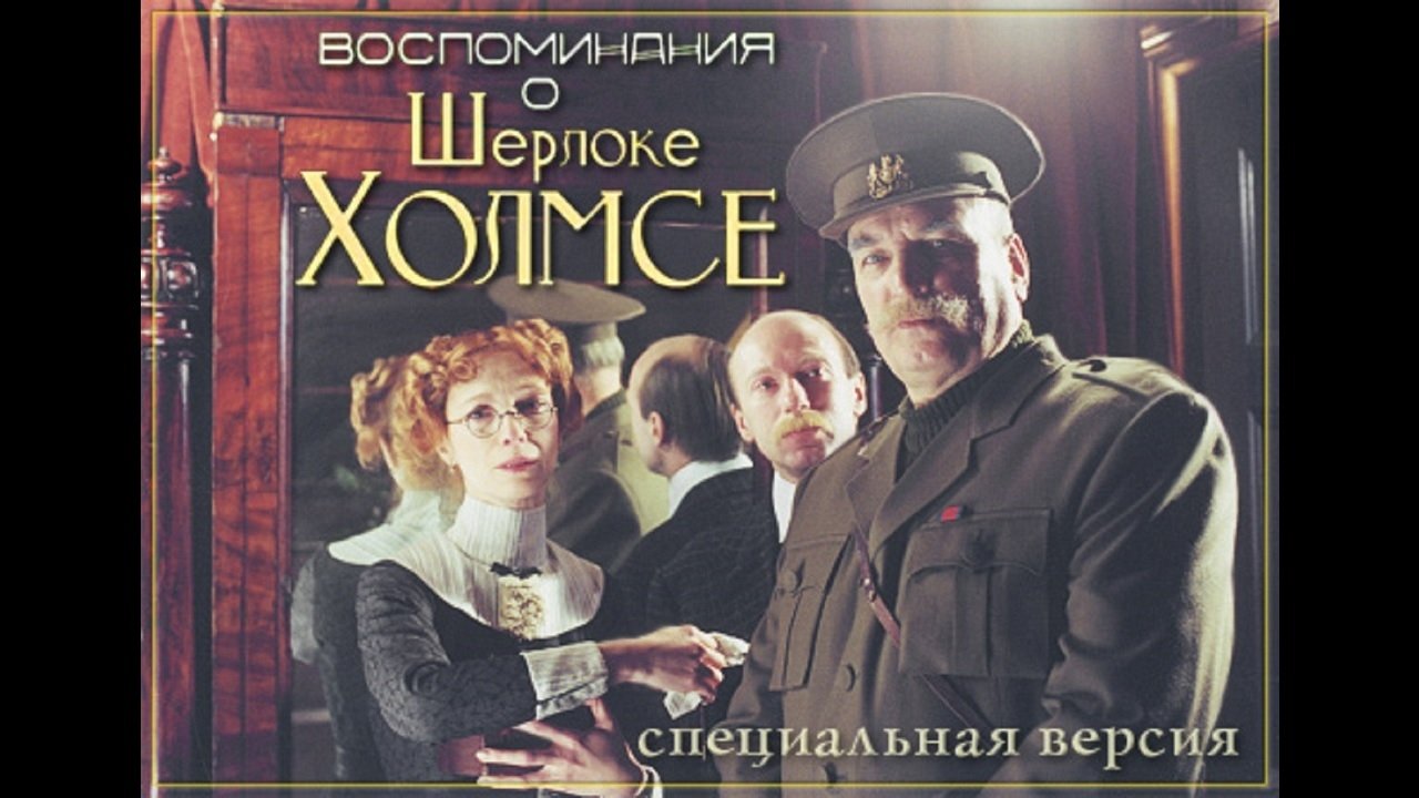 Memories of Sherlock Holmes Background