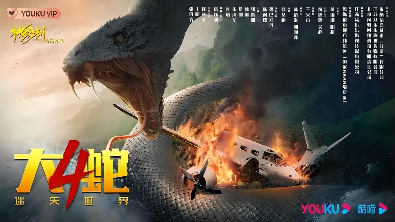 Snake 4: The Lost World Background