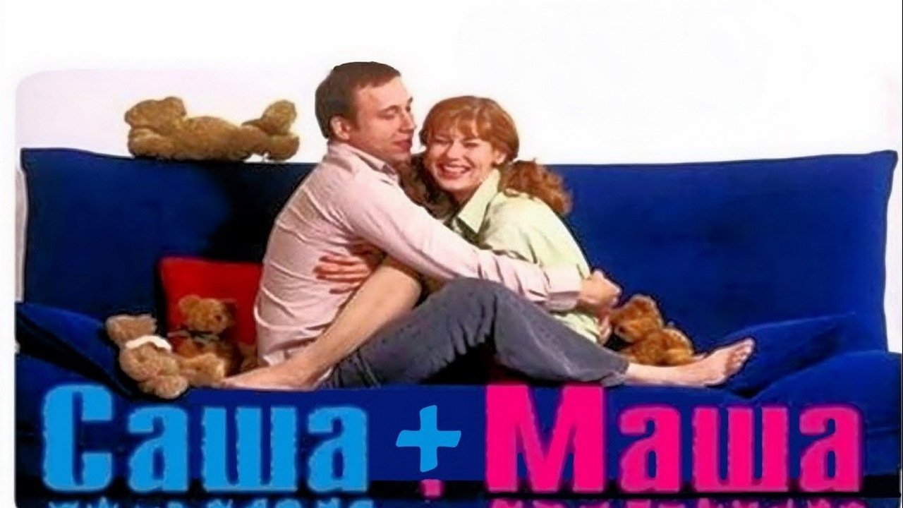 Саша + Маша Background