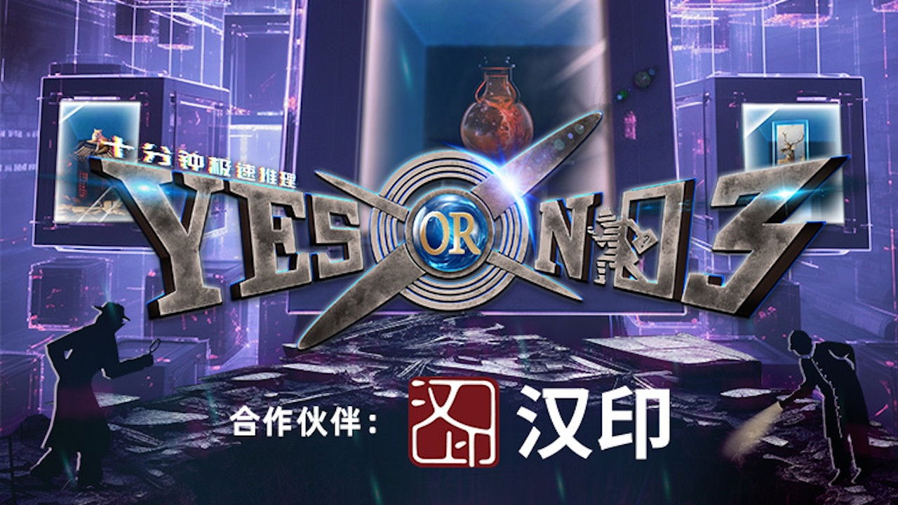 YES OR NO Background