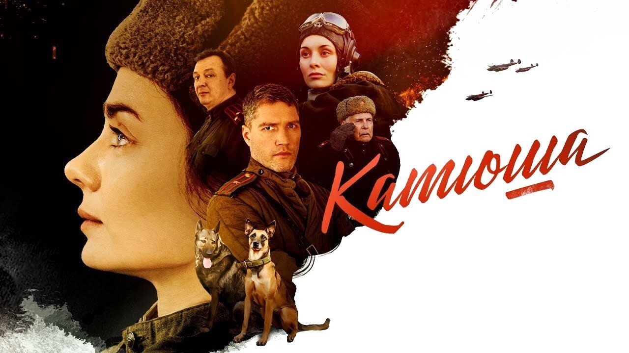 Катюша Background