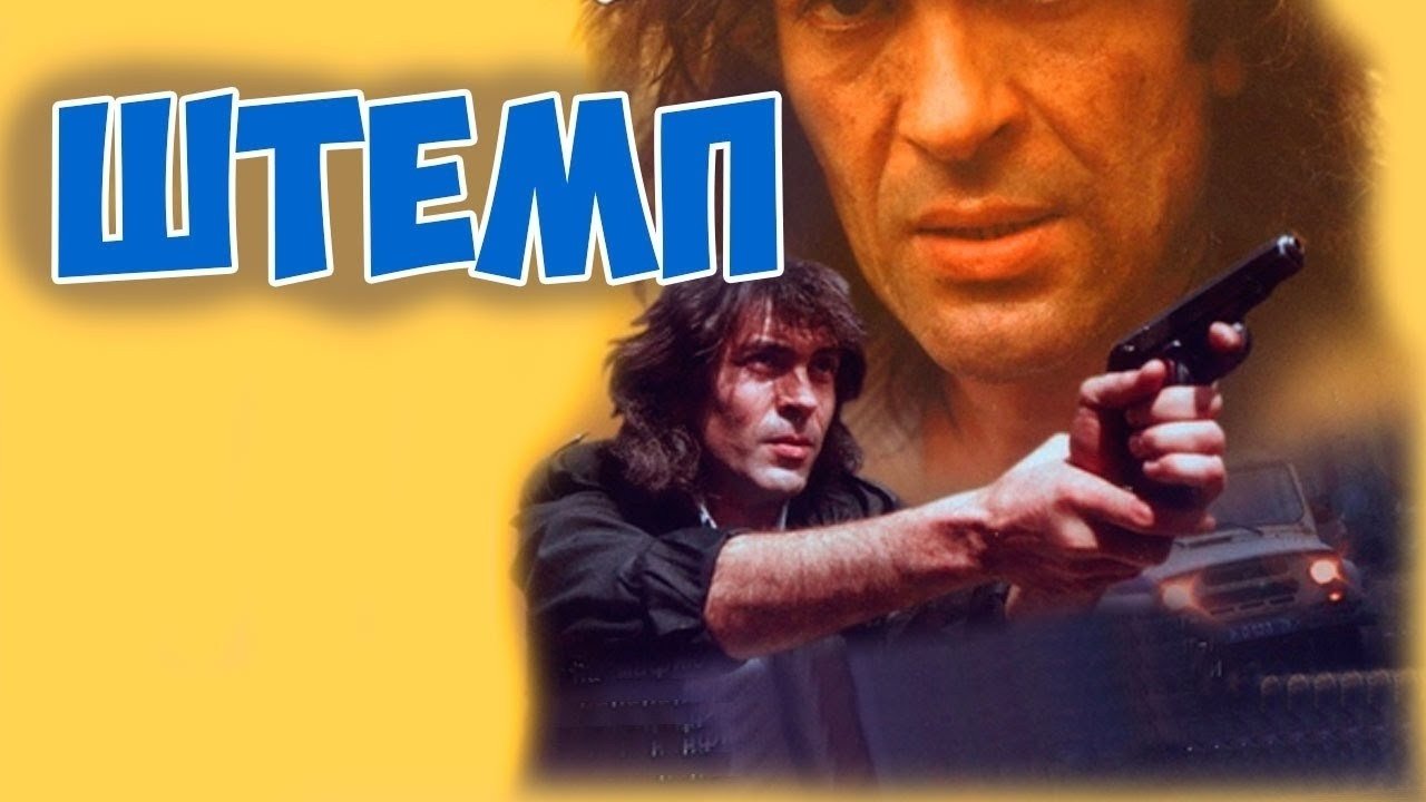 Shtemp Background