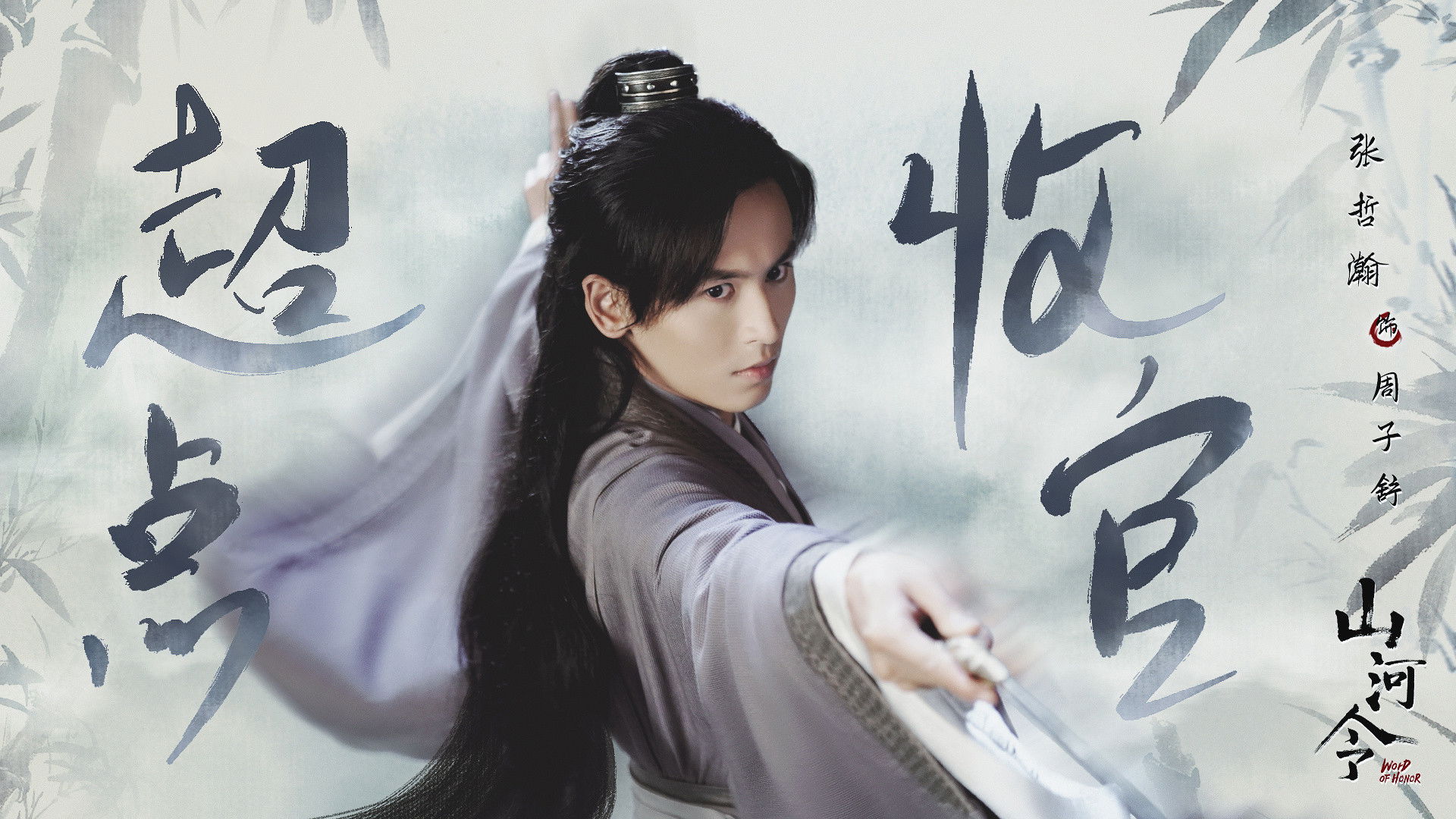 Word of Honor Background