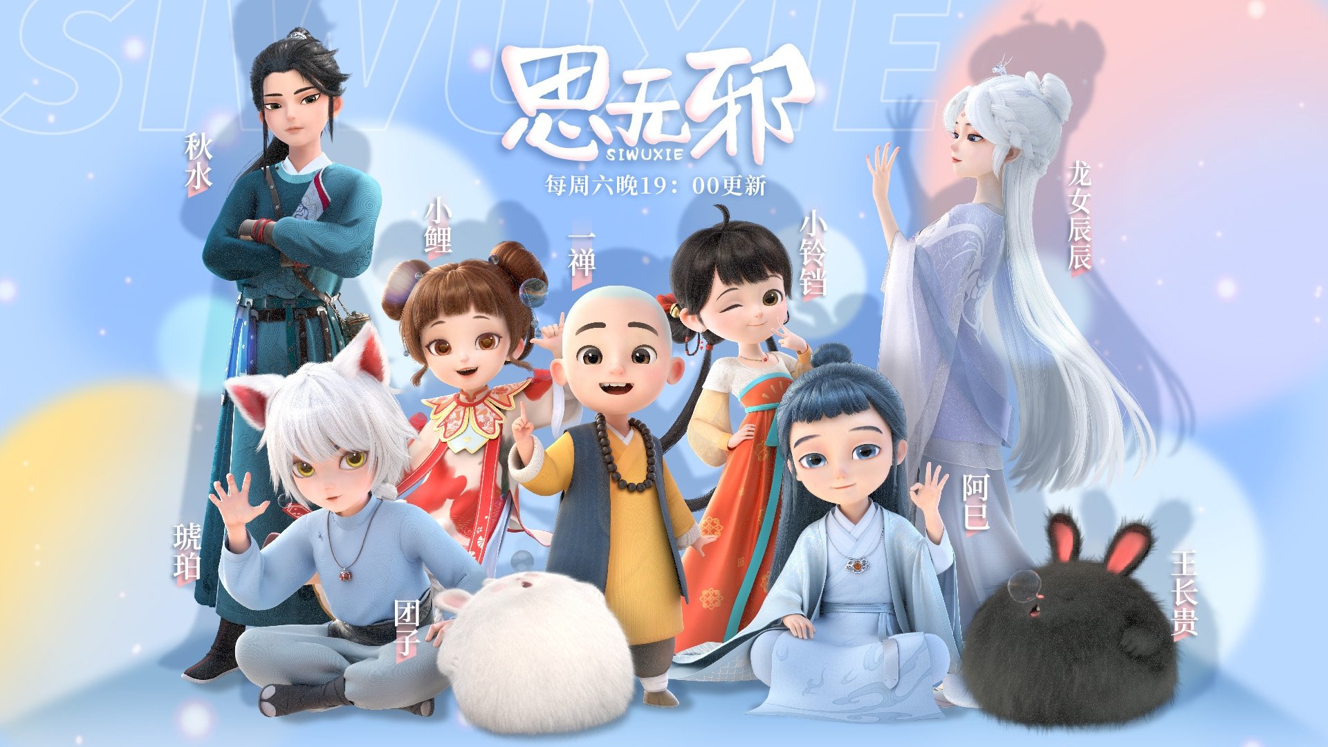 Si Wu Xie Background