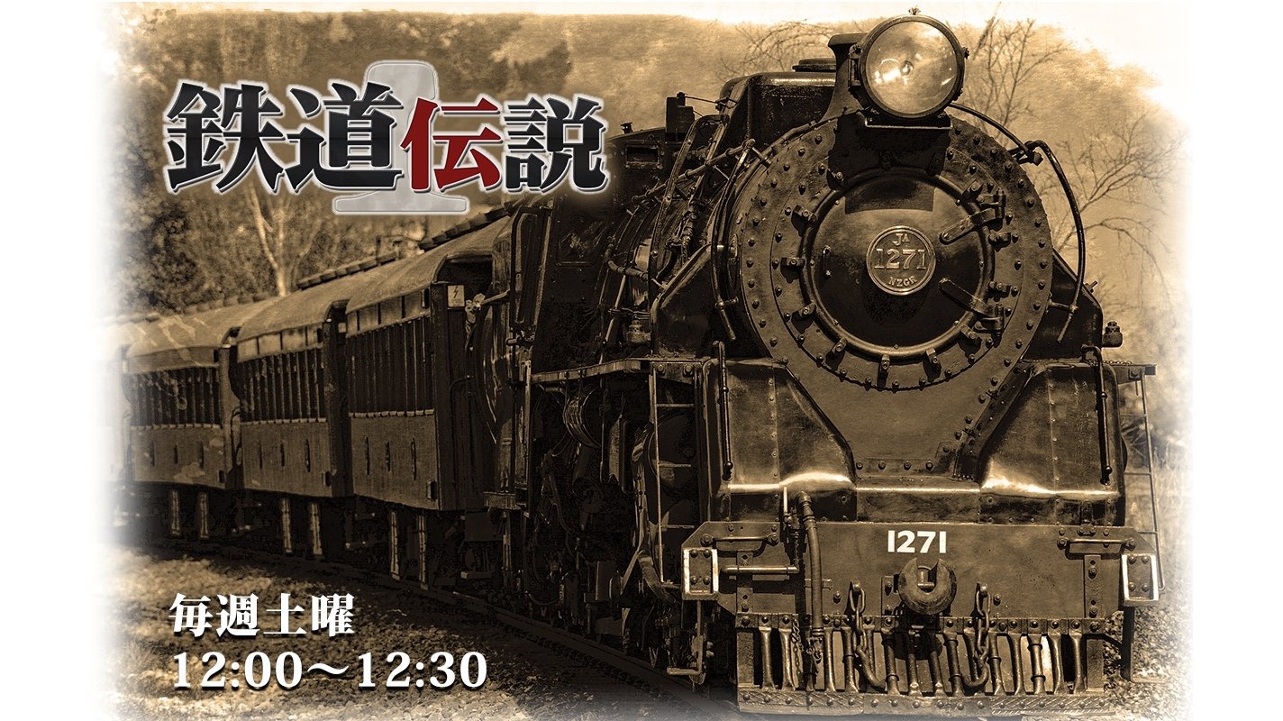 Legends of Railroad Background