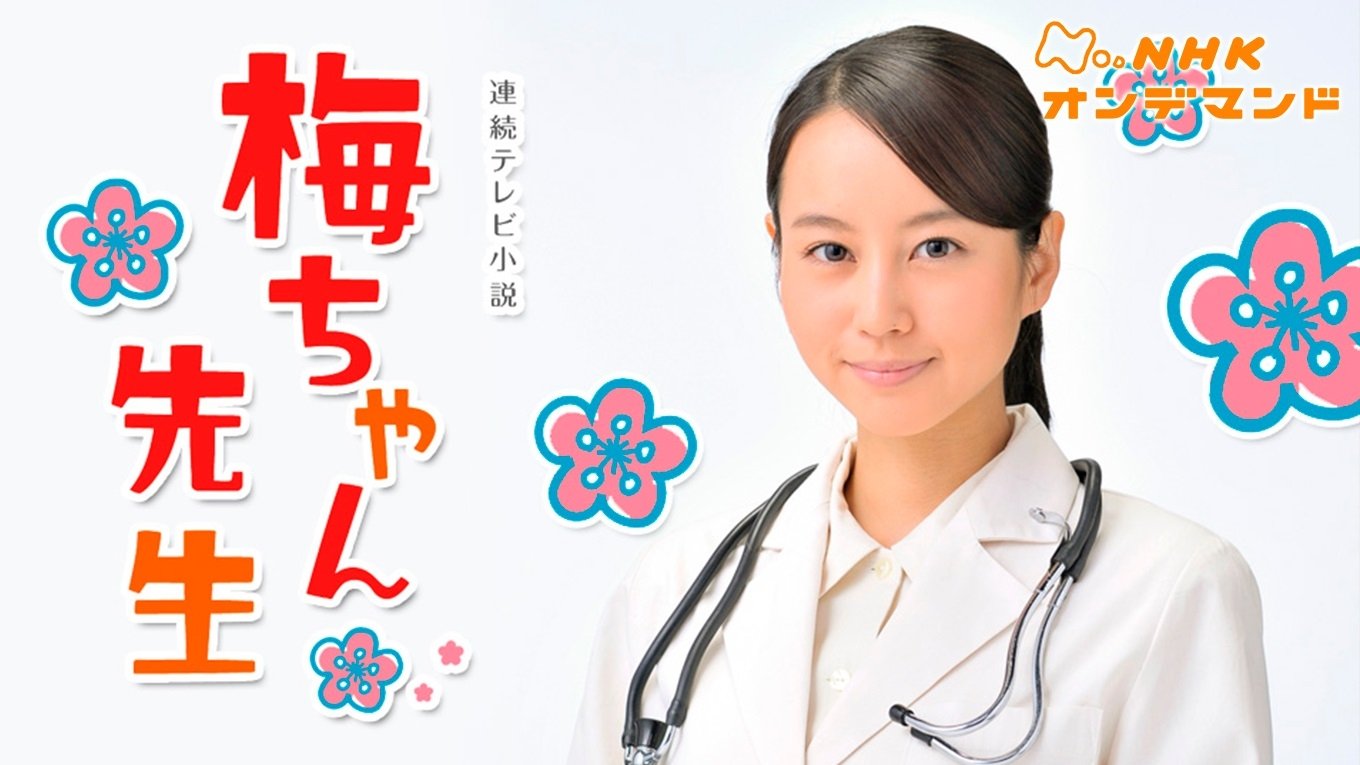 Umechan Sensei Background