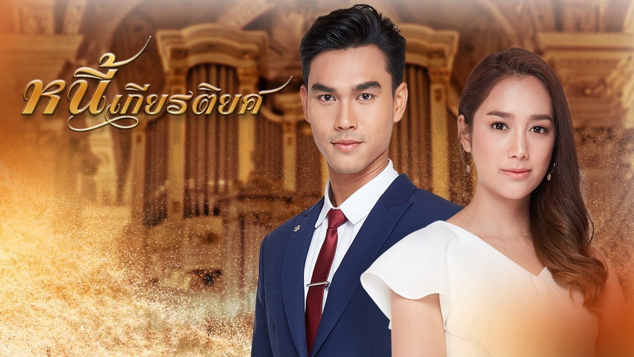 Debt of honor Background