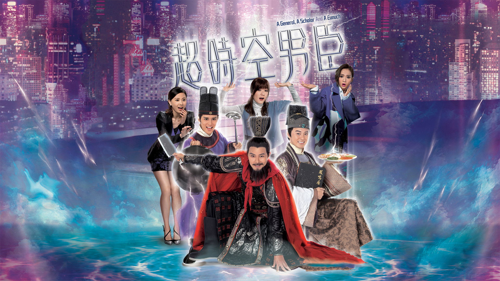 A General, A Scholar and An Eunuch Background