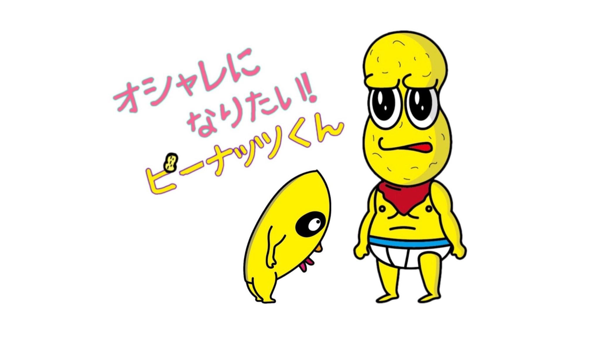 Oshare ni Naritai! Peanuts-kun Background