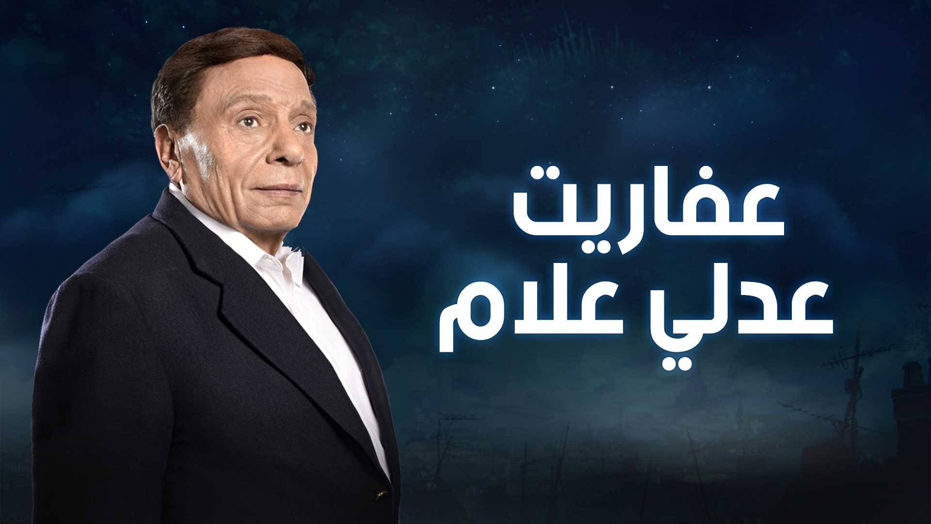 The Ghosts of Adly Allam Background