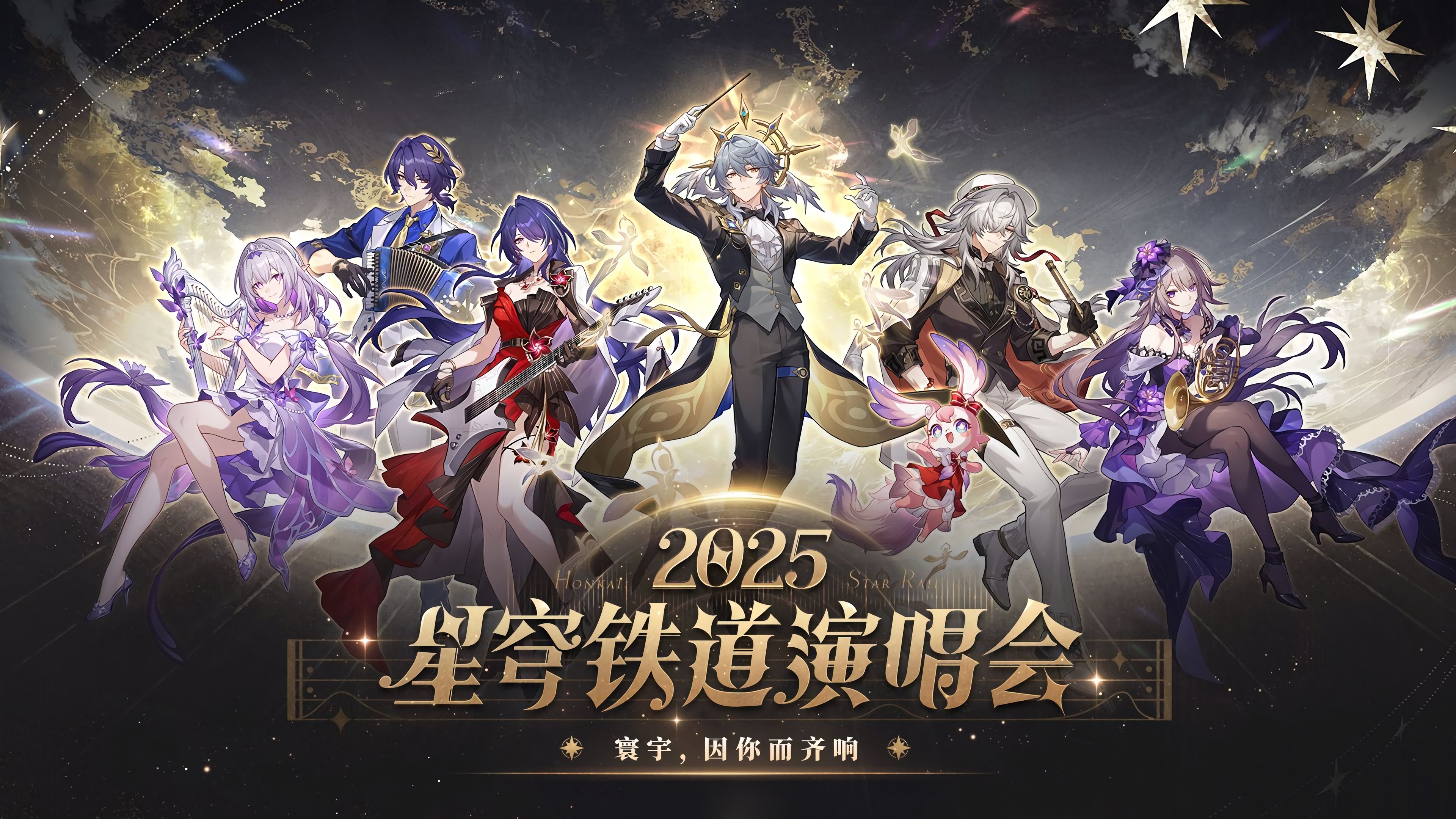 Star Rail LIVE 2025 - Honkai: Star Rail 2nd Anniversary Concert Background