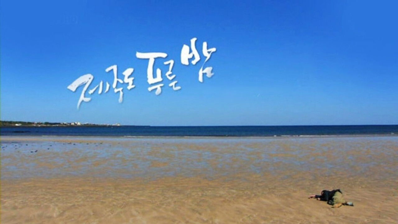 Drama City: Blue Skies of Jeju Island Background