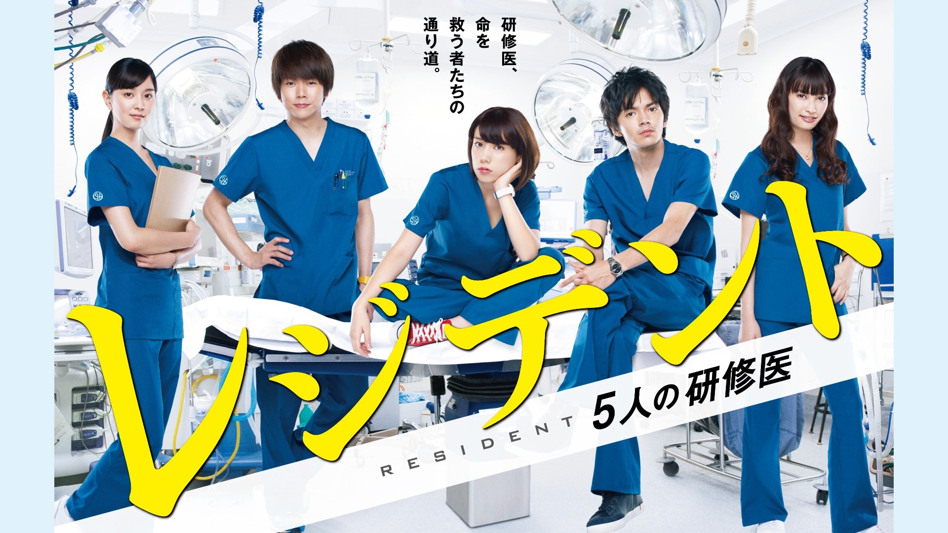Resident: Story of 5 Interns Background