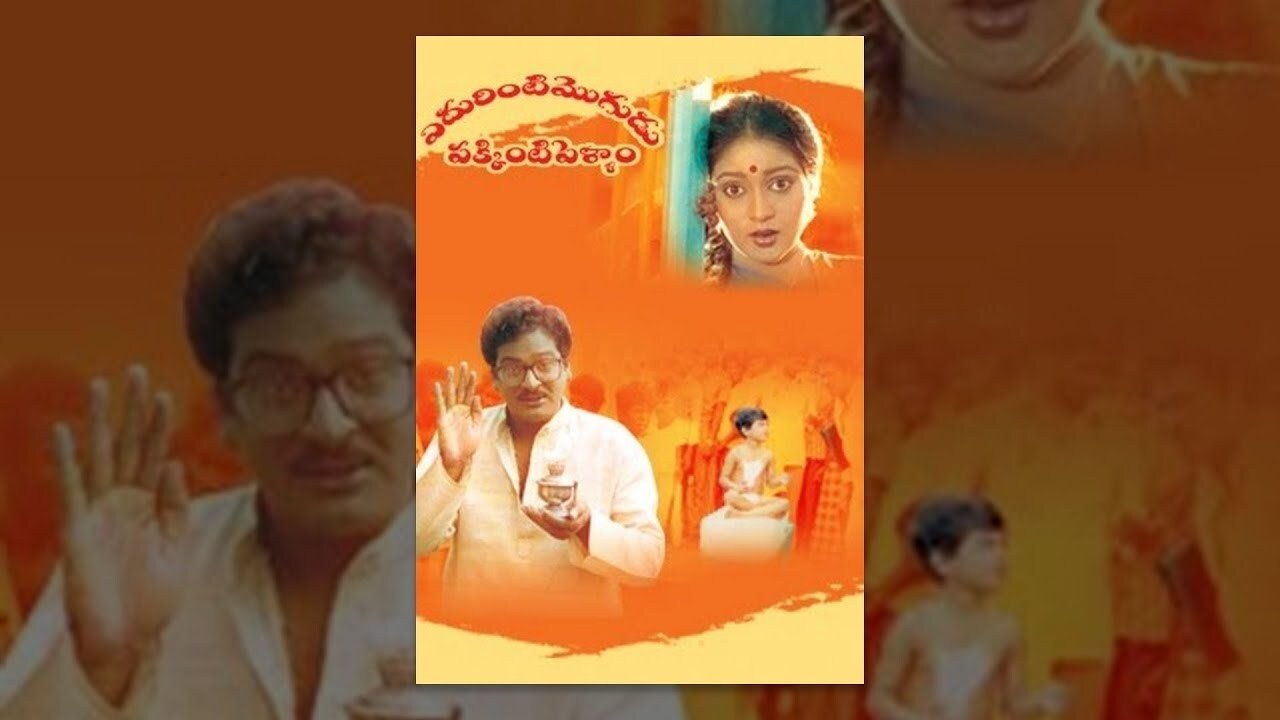 Edurinti Mogudu Pakkinti Pellam Background