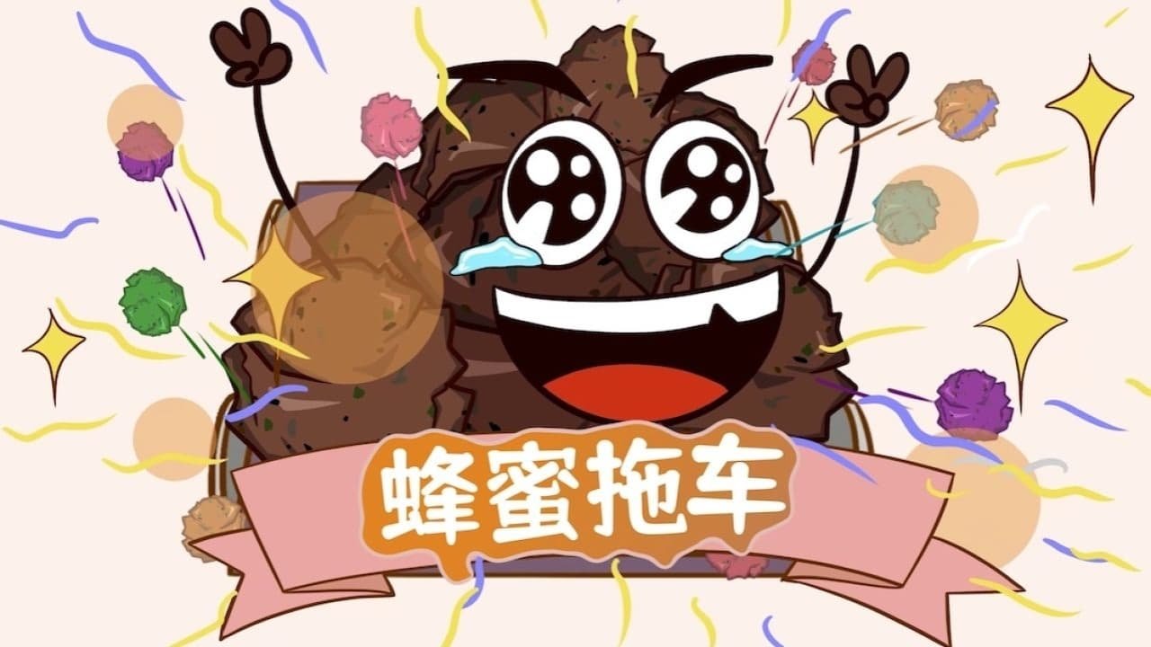 土豆逗严肃科普 Background