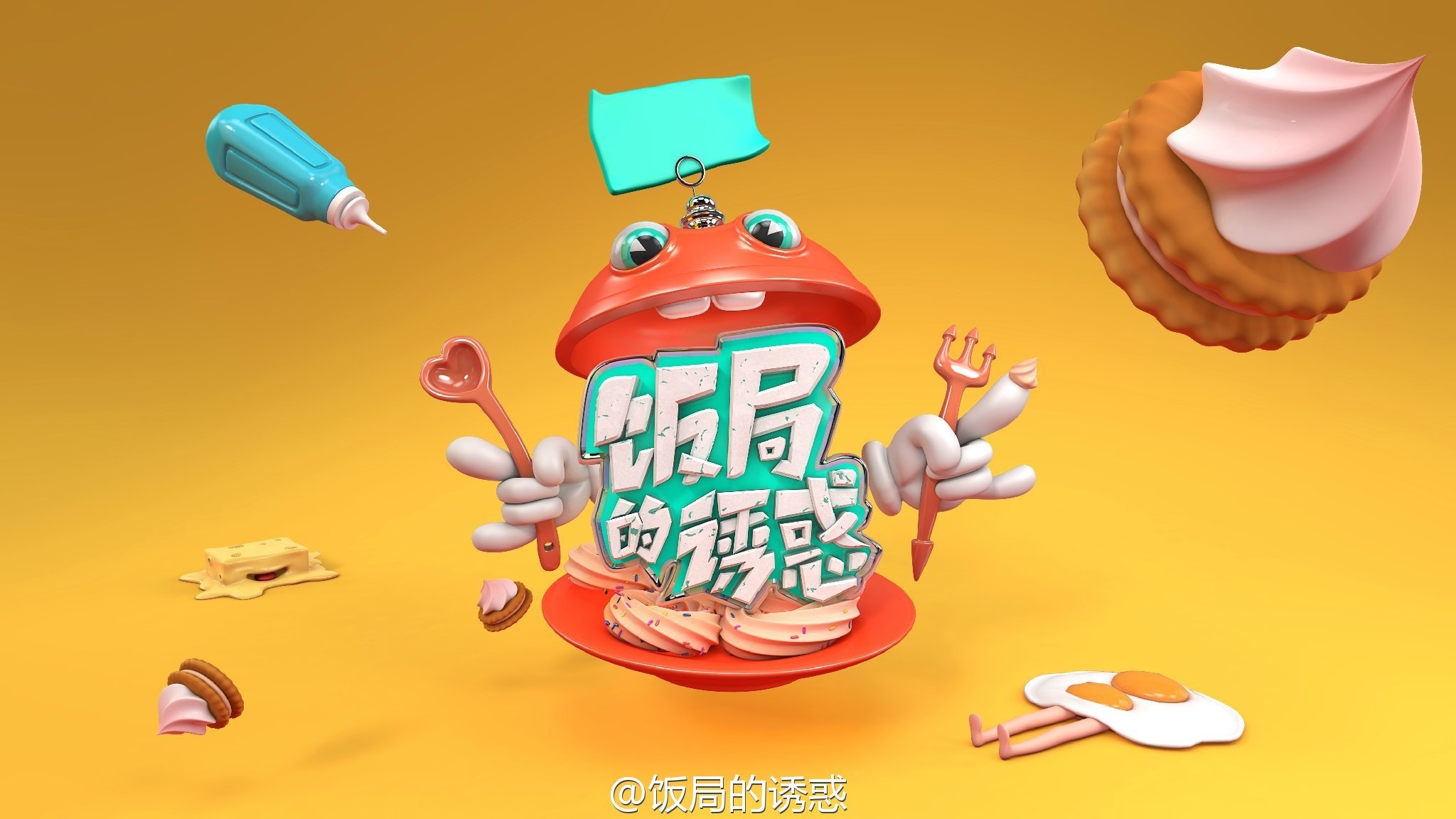 饭局的诱惑 Background