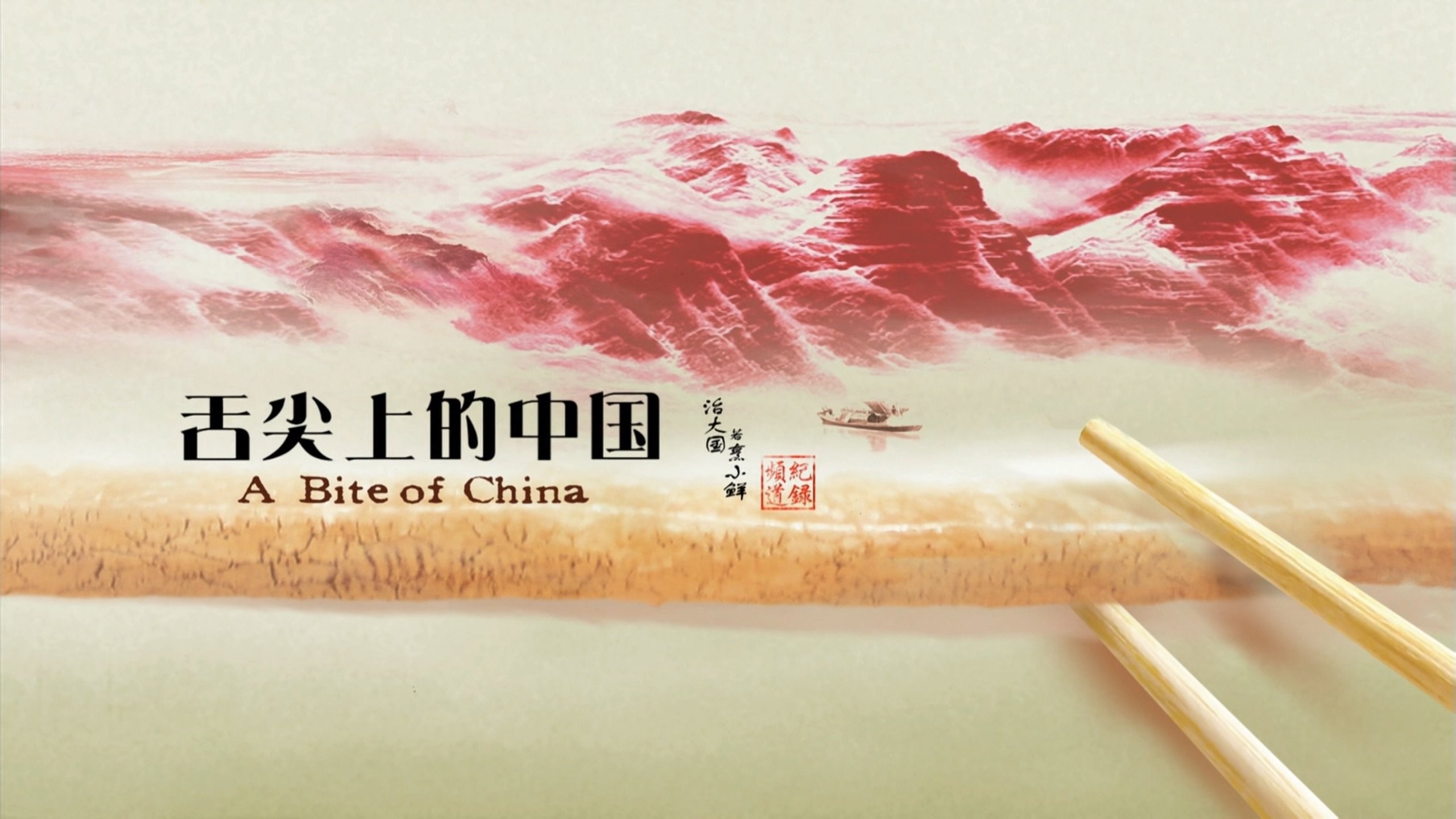 A Bite of China Background