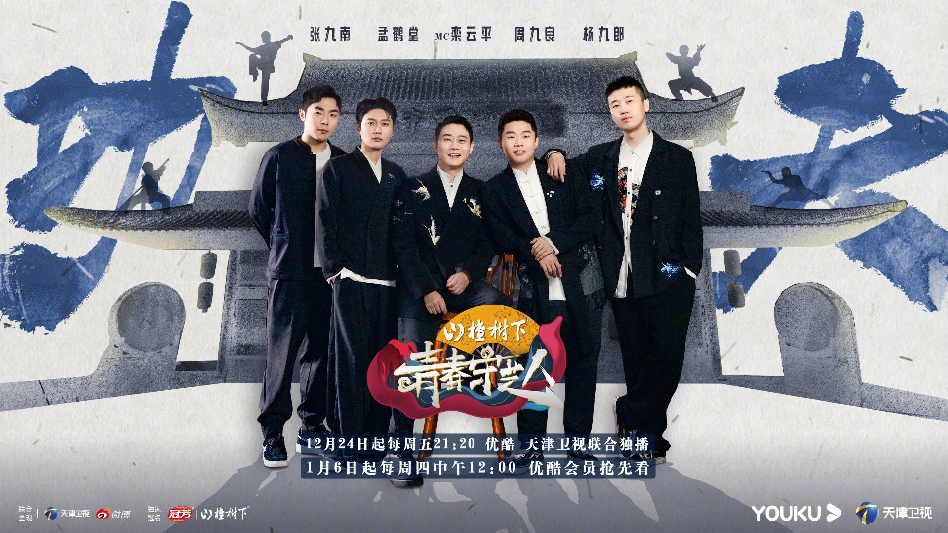 青春守艺人 Background