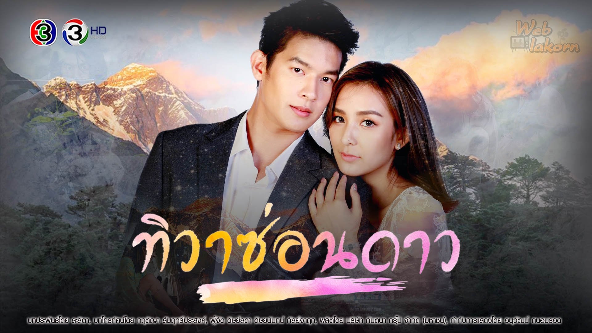 Tiwa Sorn Dao Background