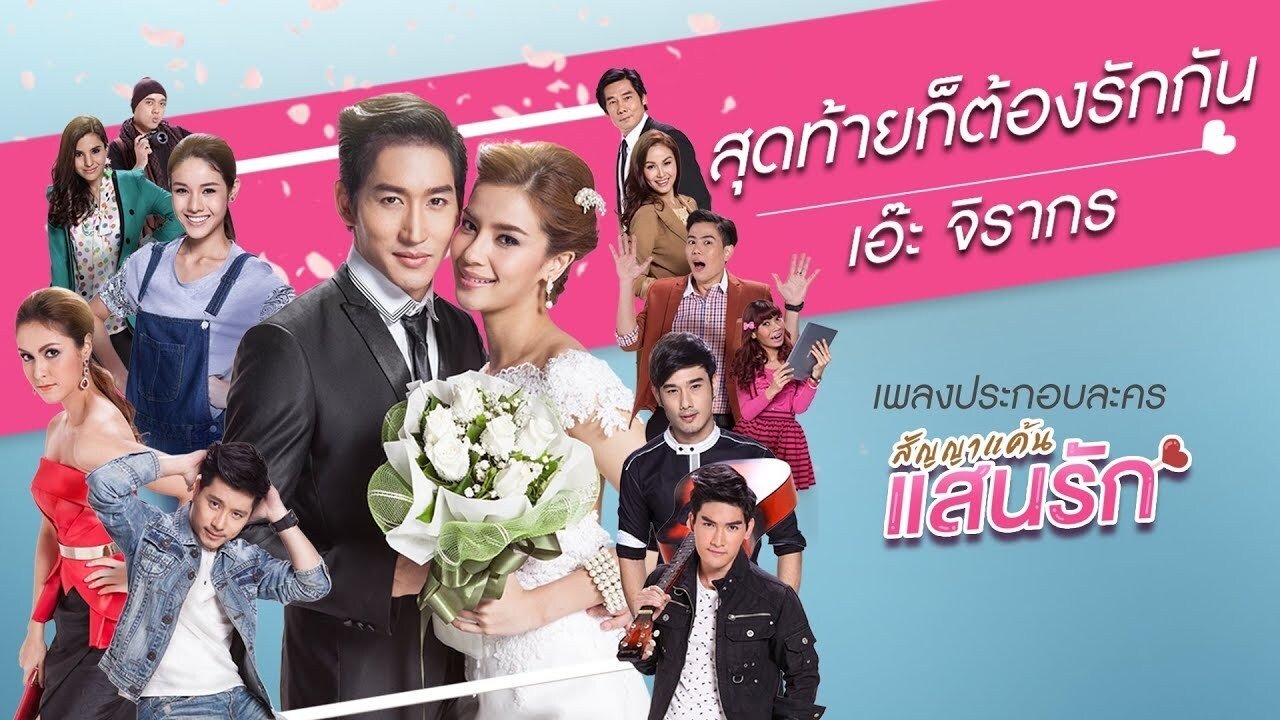 Love contract Background