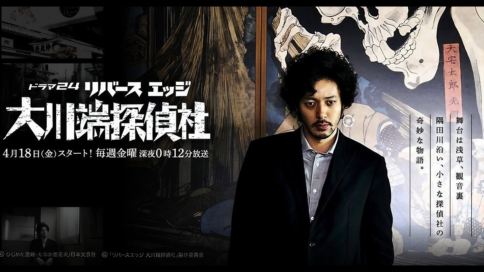 River's Edge Investigative Agency Okawabata Background