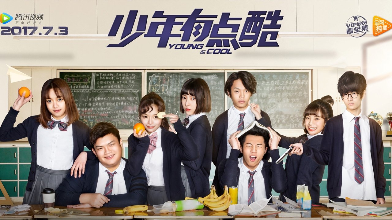 少年有点酷 Background