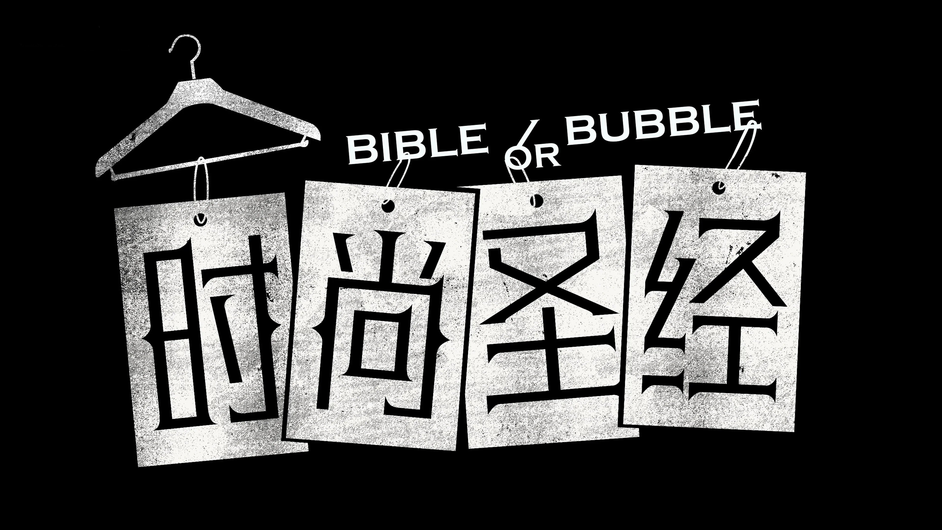 Bible or Bubble Background