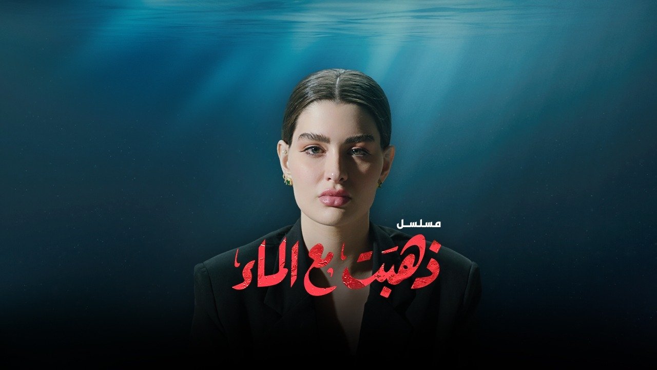 She's Gone with Water Background