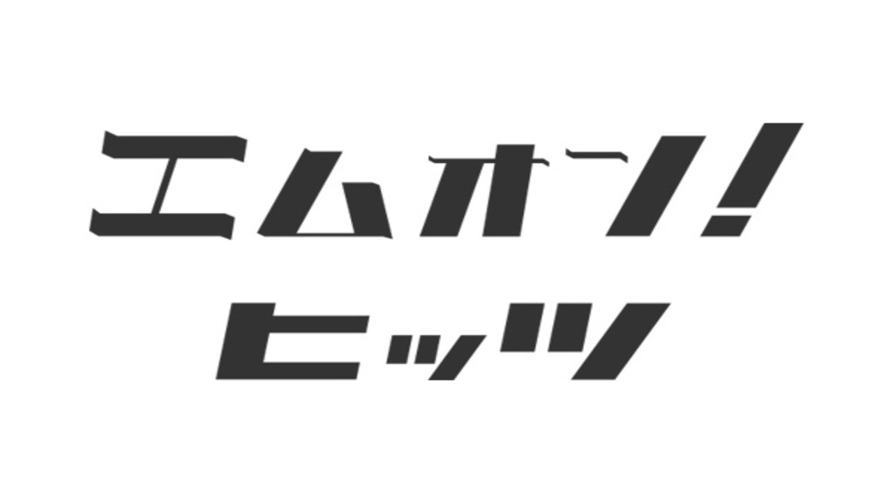 エムオン! ヒッツ Background