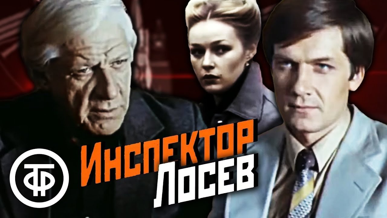 Inspector Losev Background