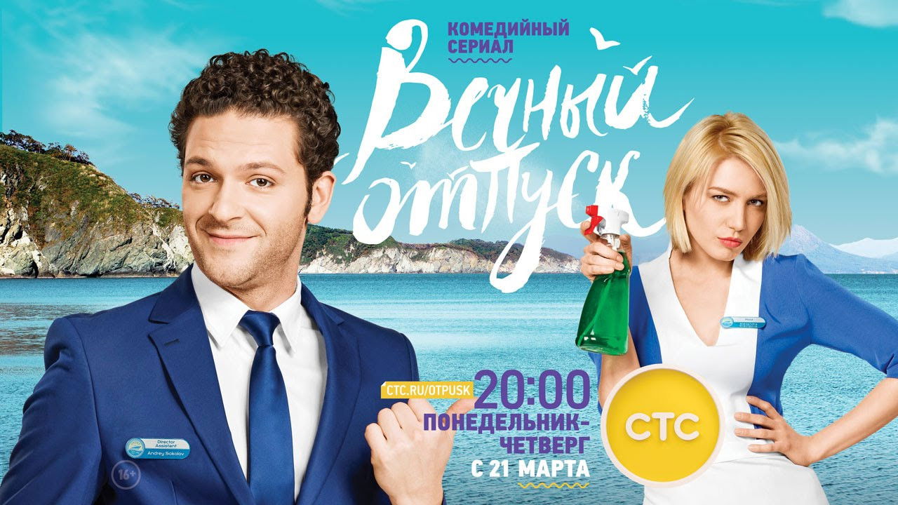 Eternal Vacation Background