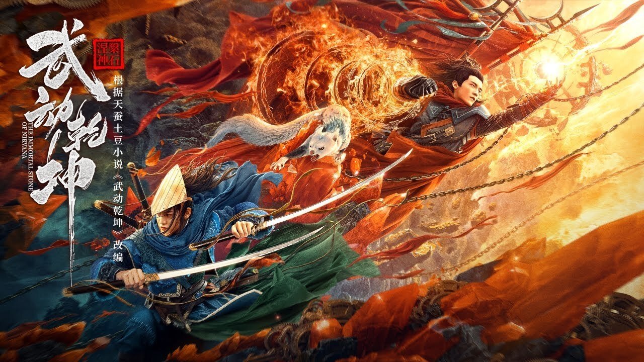 Martial Universe: The Immortal Stone of Nirvana Background