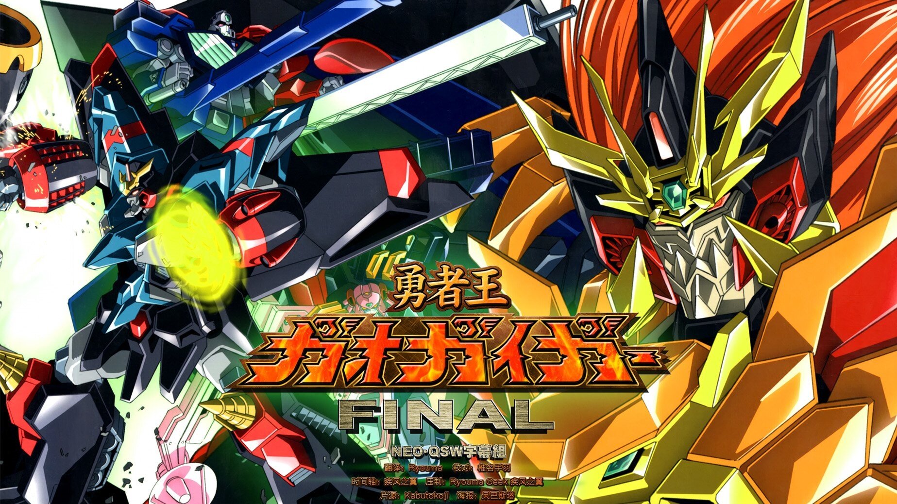 The King of Braves GaoGaiGar FINAL: GRAND GLORIOUS GATHERING Background