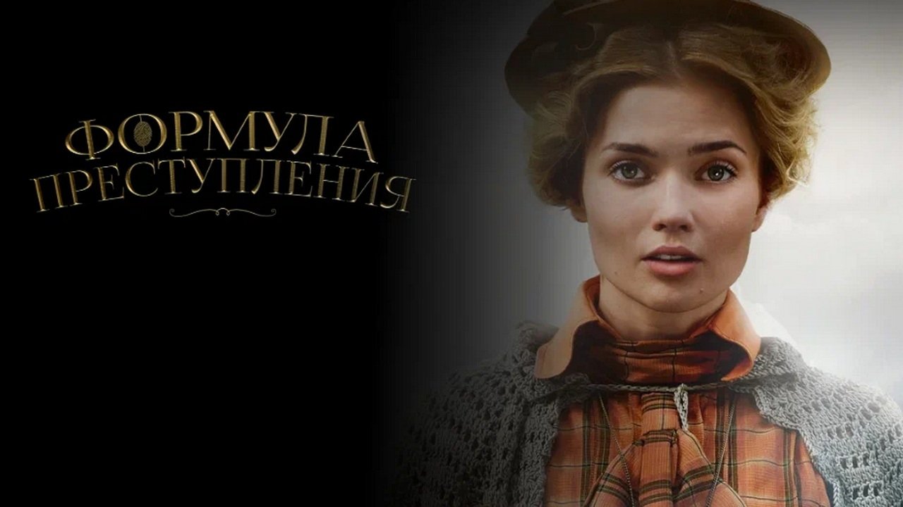 Formula of the Crime Background